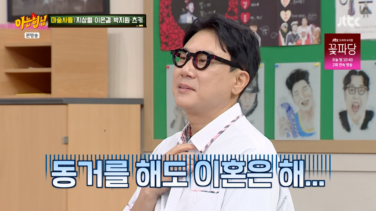 사진=JTBC '아는형님'