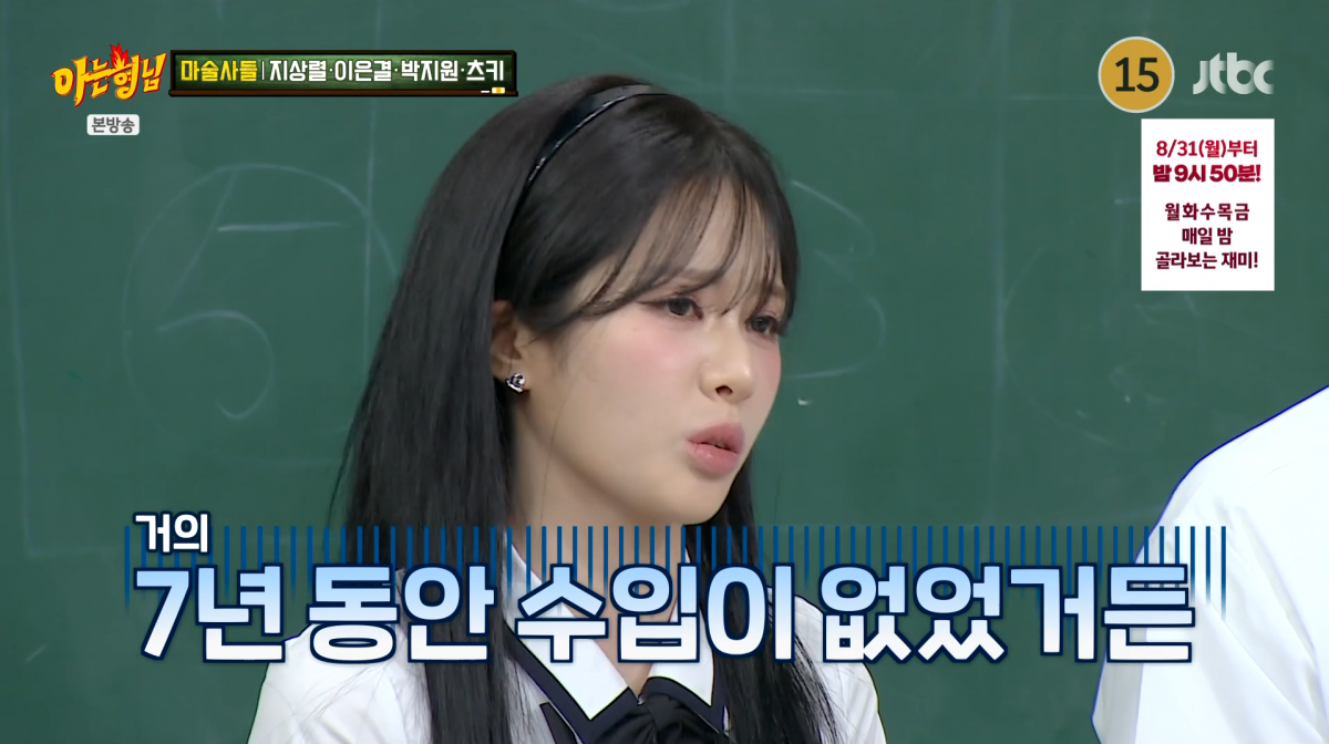 사진=JTBC '아는형님'