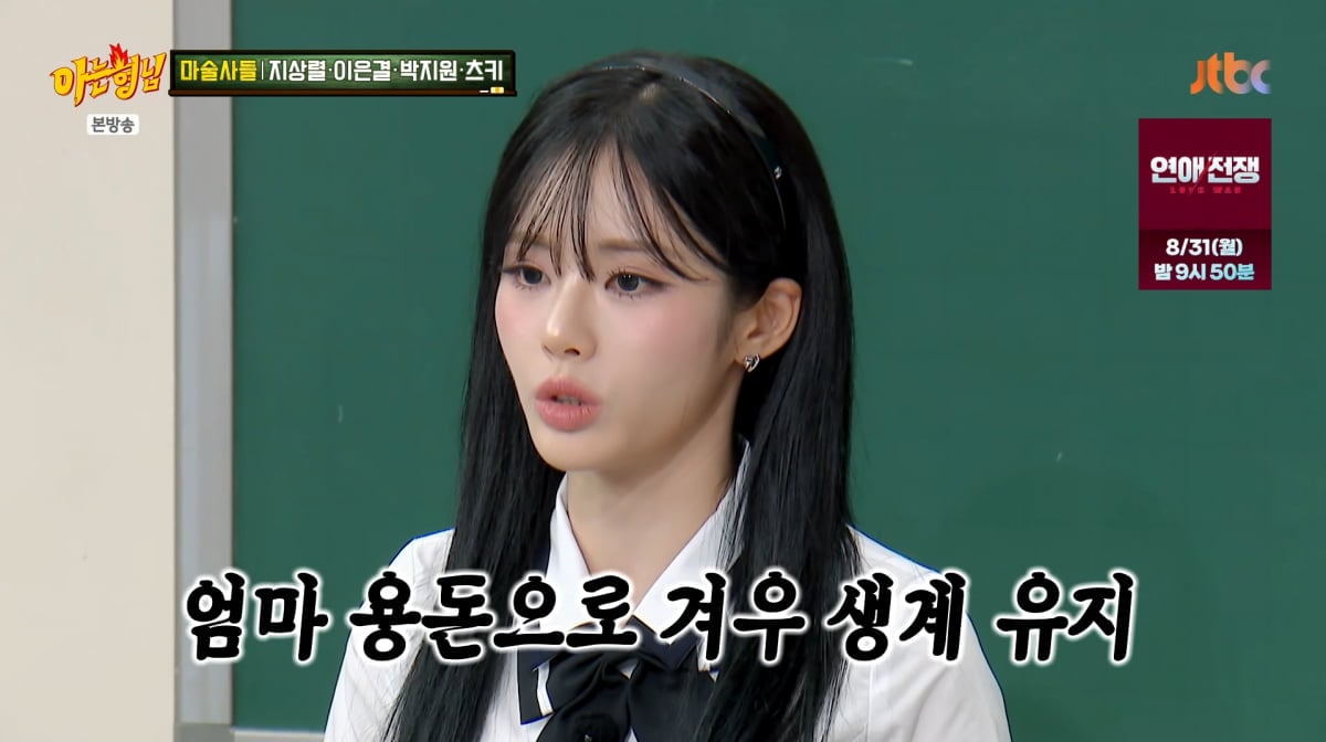 사진=JTBC '아는형님'