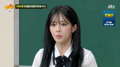 걸그룹인데, 7년간 수입 '0원'…박지원 "母 용돈으로 생계 유지" ('아형')