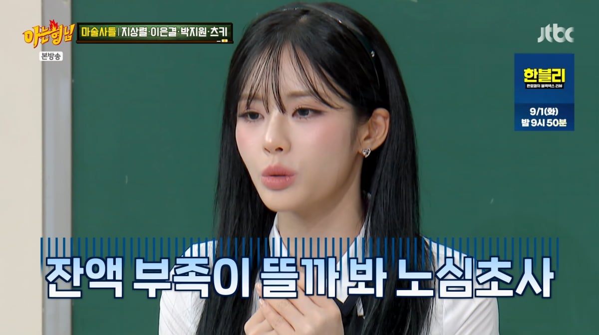 사진=JTBC '아는형님'