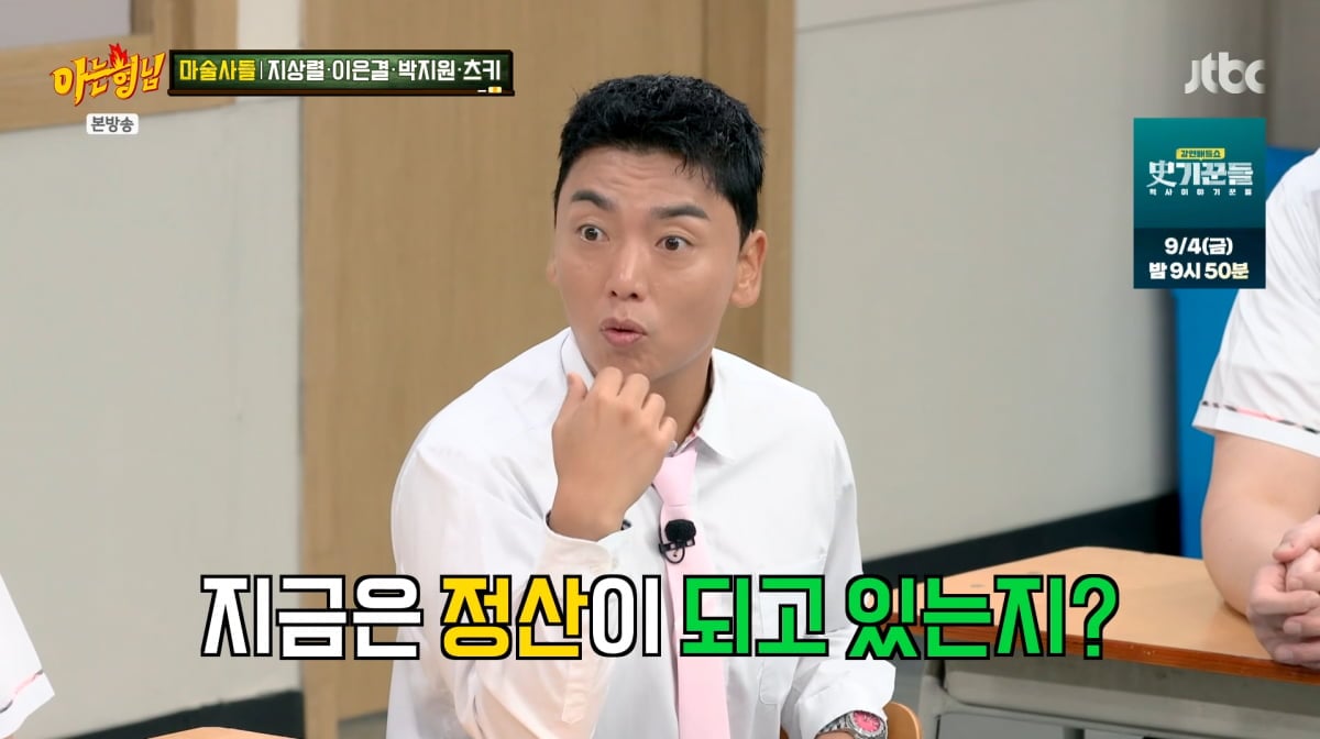사진=JTBC '아는형님'