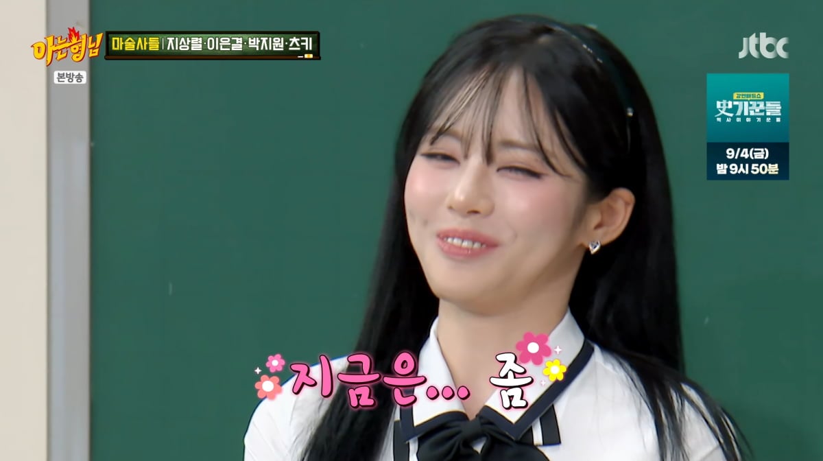 사진=JTBC '아는형님'