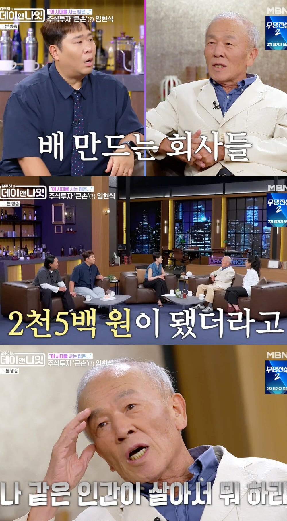 사진 = MBN ‘김주하의 데이앤나잇’