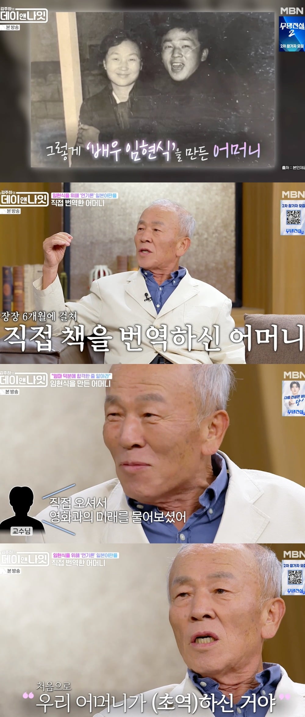 사진 = MBN ‘김주하의 데이앤나잇’