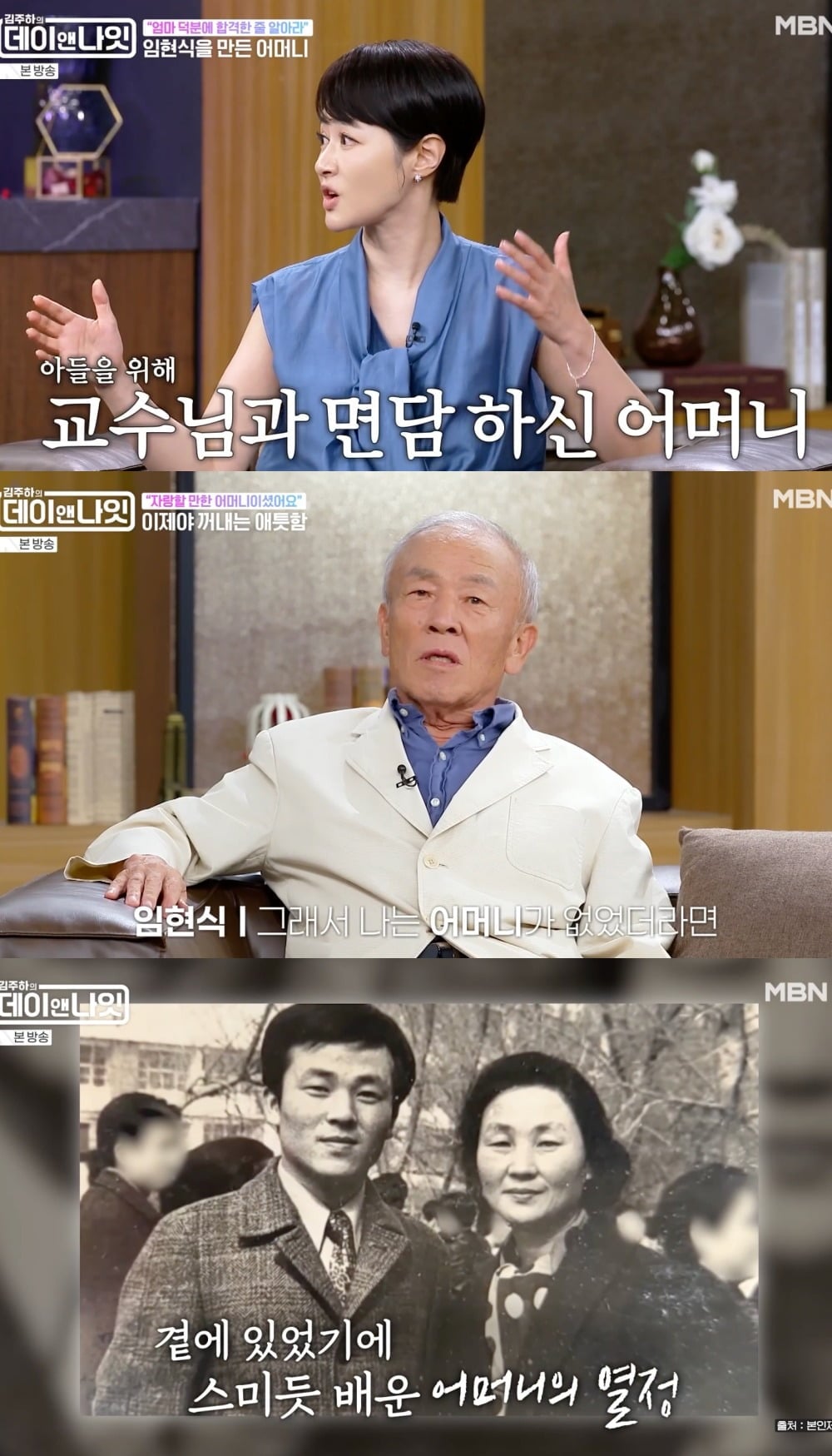 사진 = MBN ‘김주하의 데이앤나잇’