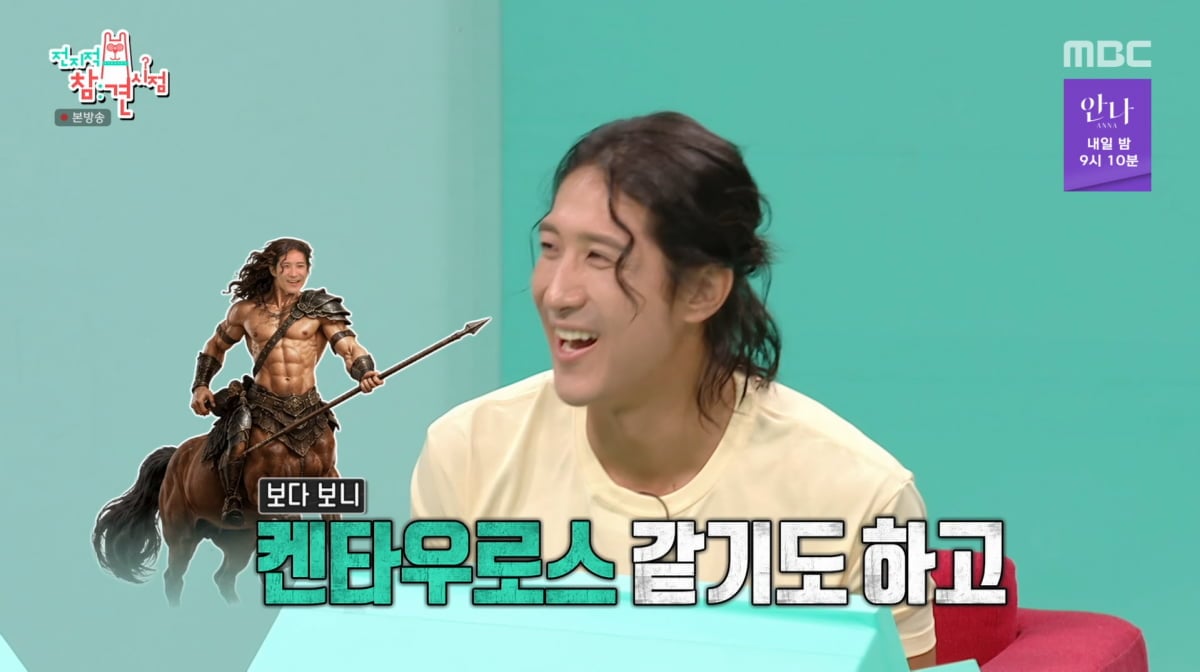 사진=MBC '전지적 참견 시점'
