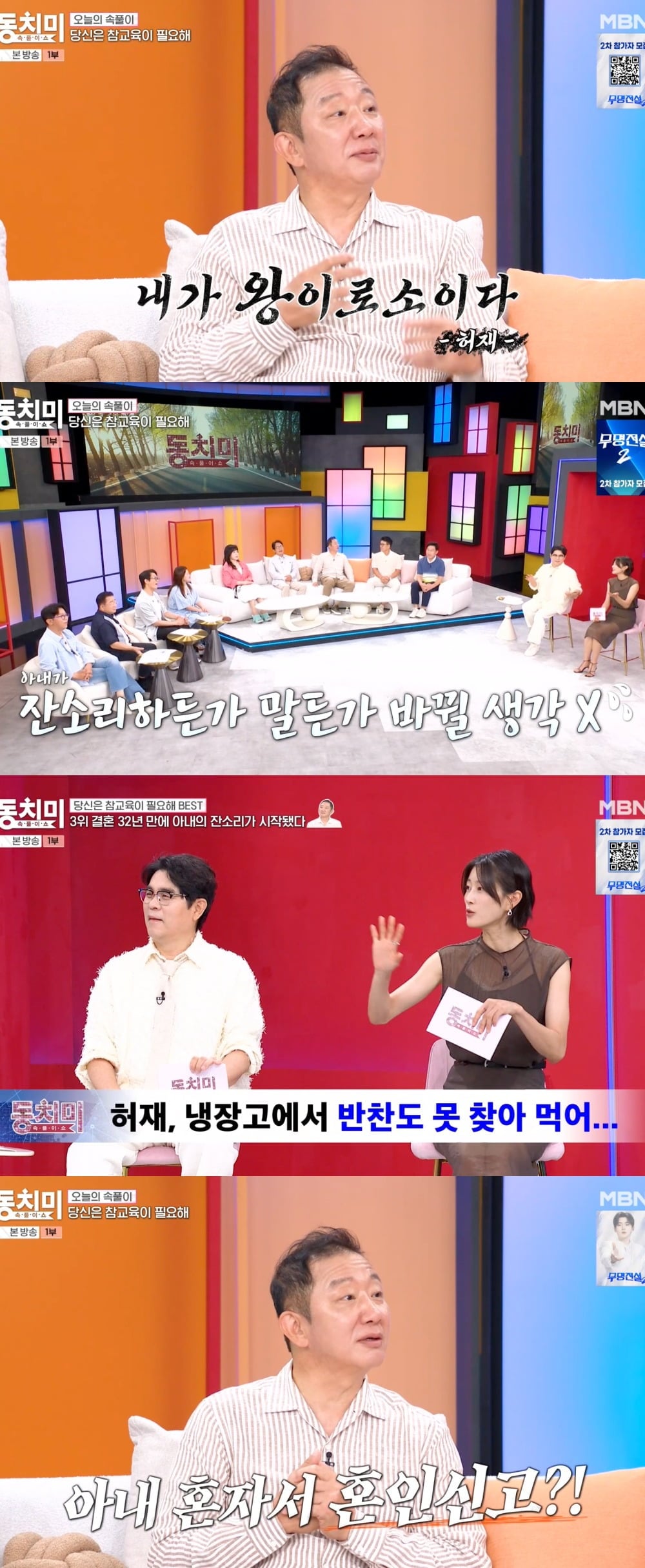 사진 = MBN ‘속풀이쇼 동치미’