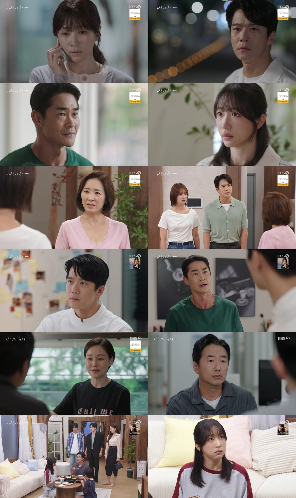사진=KBS2TV '사랑이 온다' 캡처