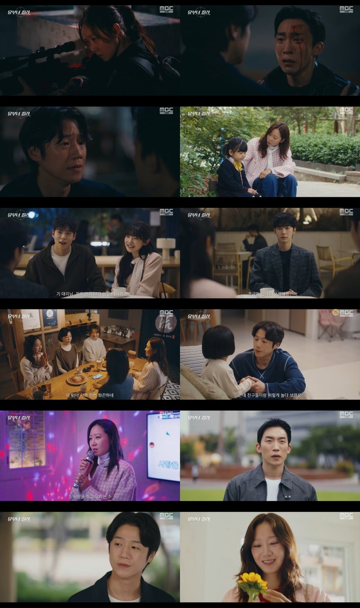 사진 = MBC '유부녀 킬러' 캡처