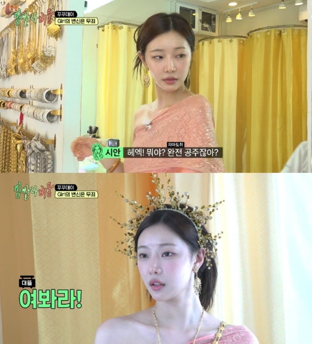 이시안이 예능에서 활약하고 있다./사진=ENA 방송 화면 캡처