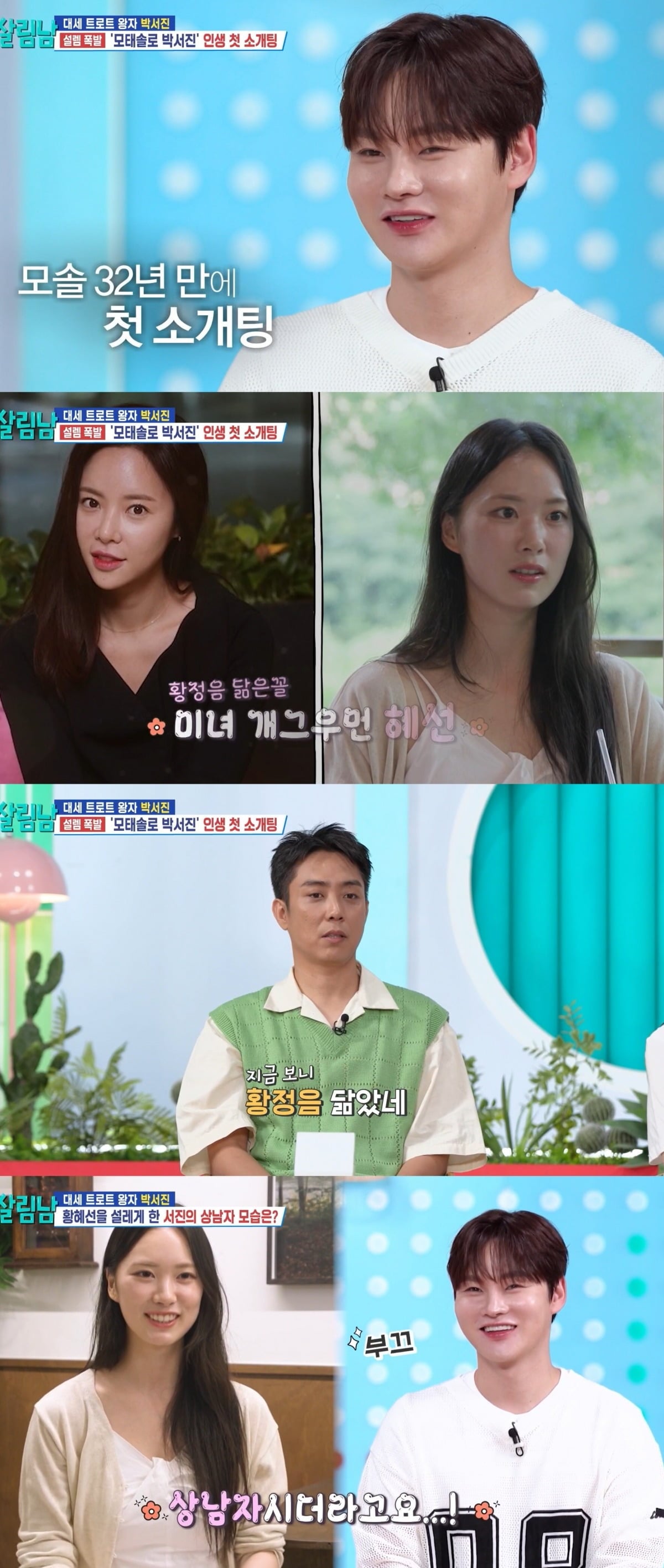 사진 = KBS 2TV ‘살림하는 남자들 시즌2’