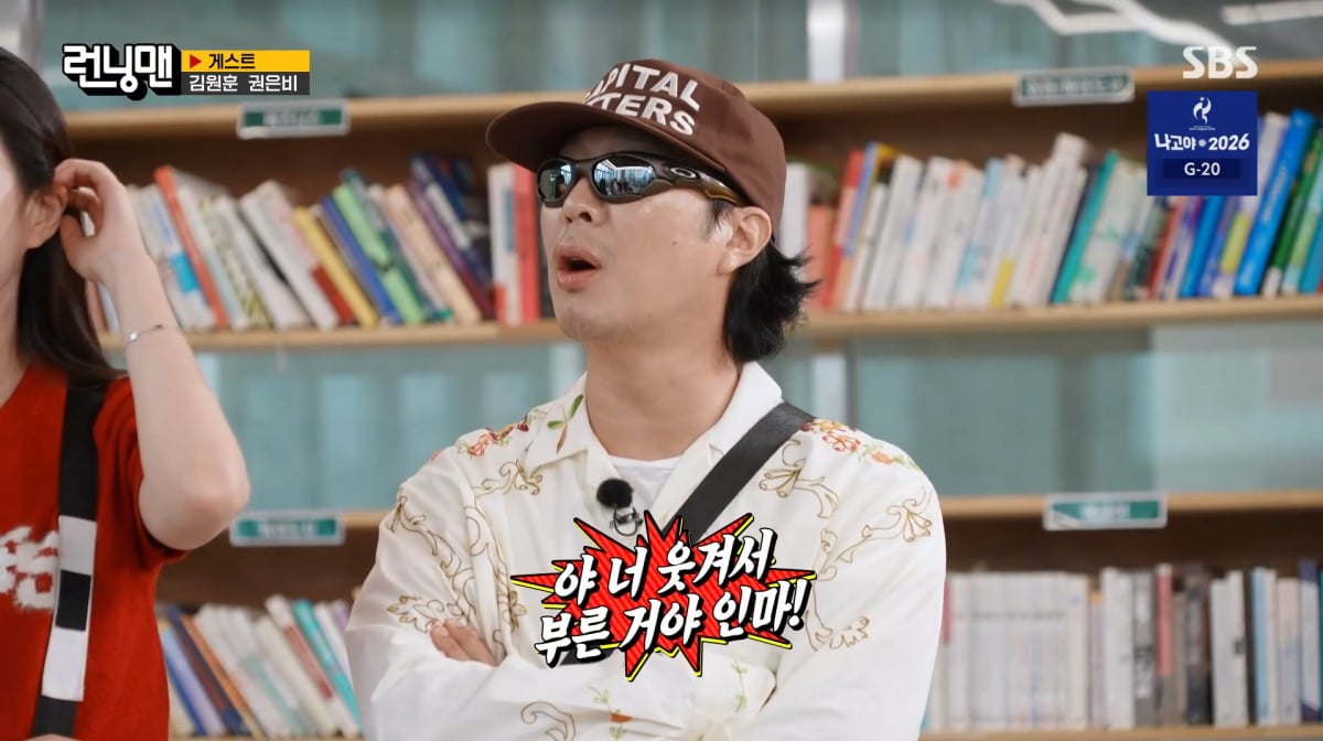 사진=SBS '런닝맨'