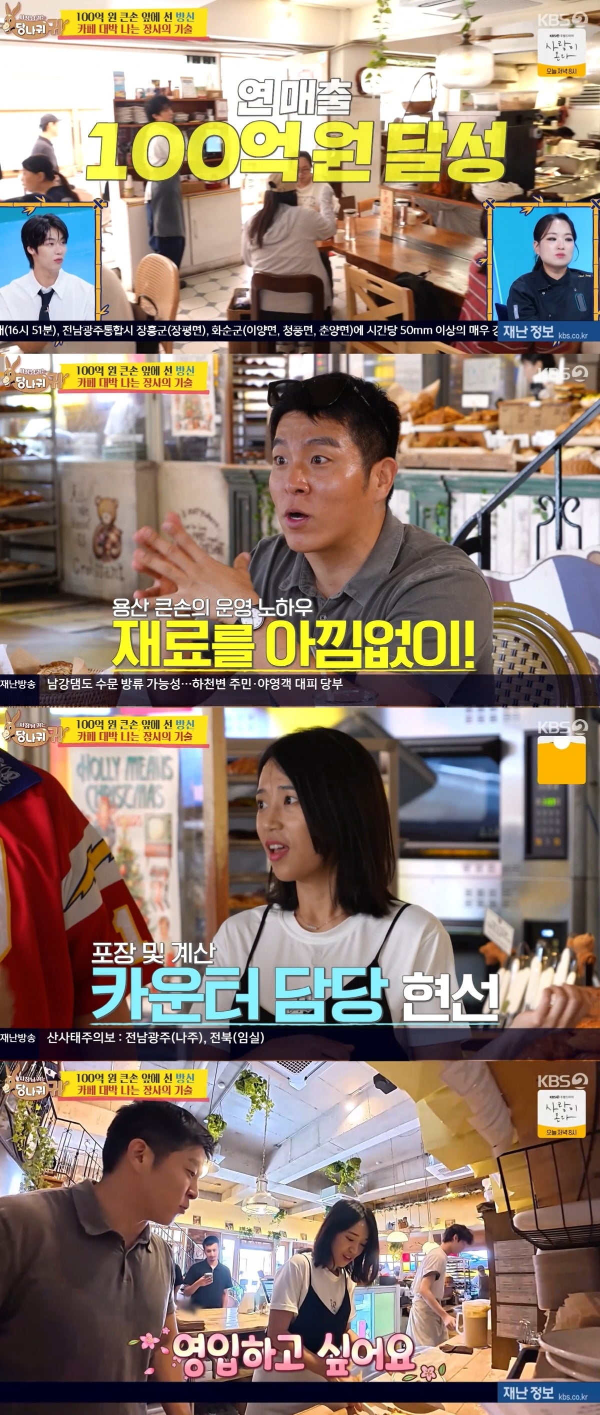 사진 = KBS 2TV ‘사장님 귀는 당나귀 귀’