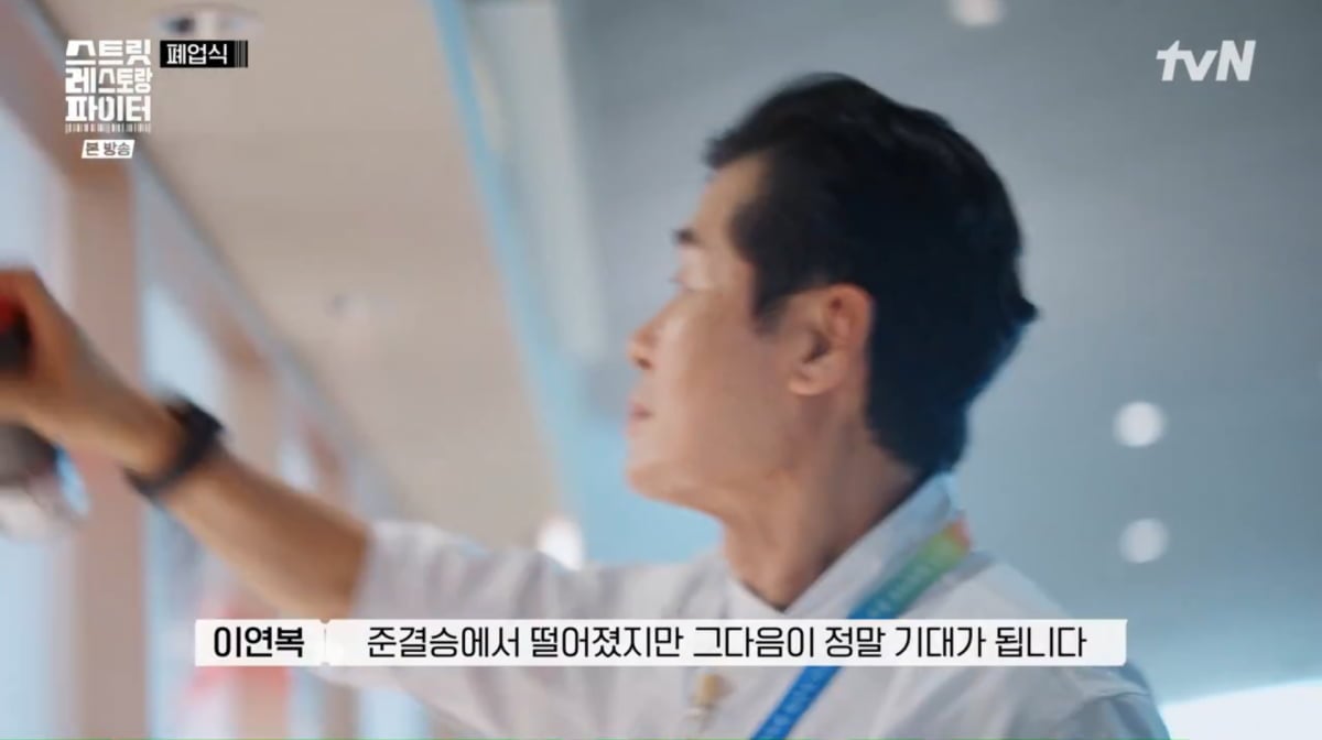 사진=tvN '스트릿 레스토랑 파이터'