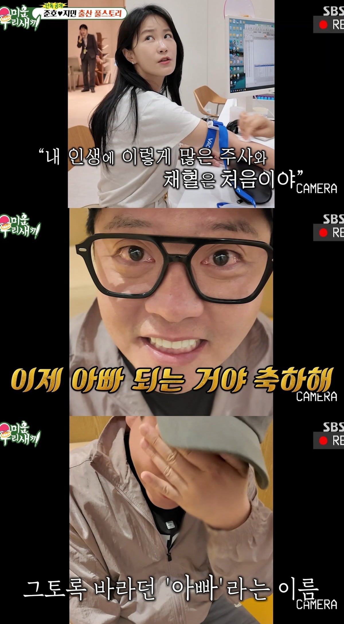 사진 = SBS ‘미운 우리 새끼’