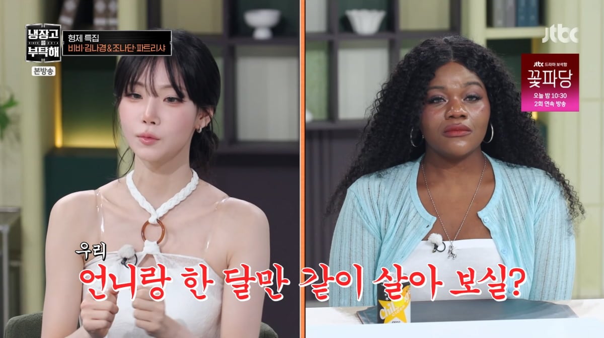 사진=JTBC '냉장고를 부탁해'