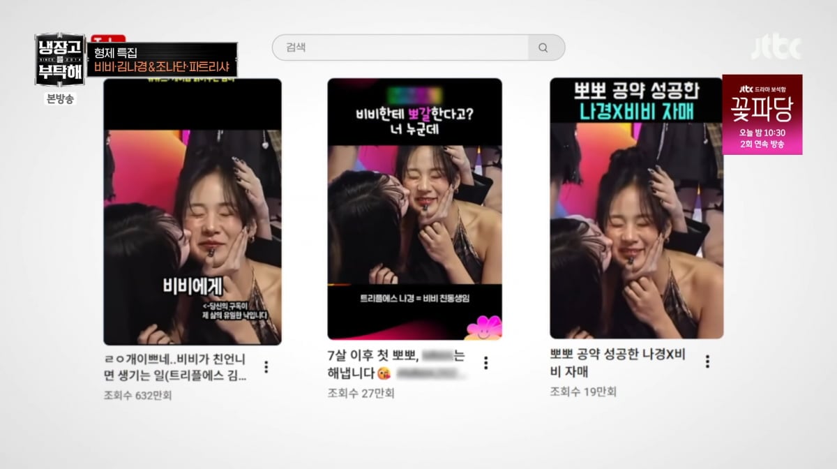 사진=JTBC '냉장고를 부탁해'