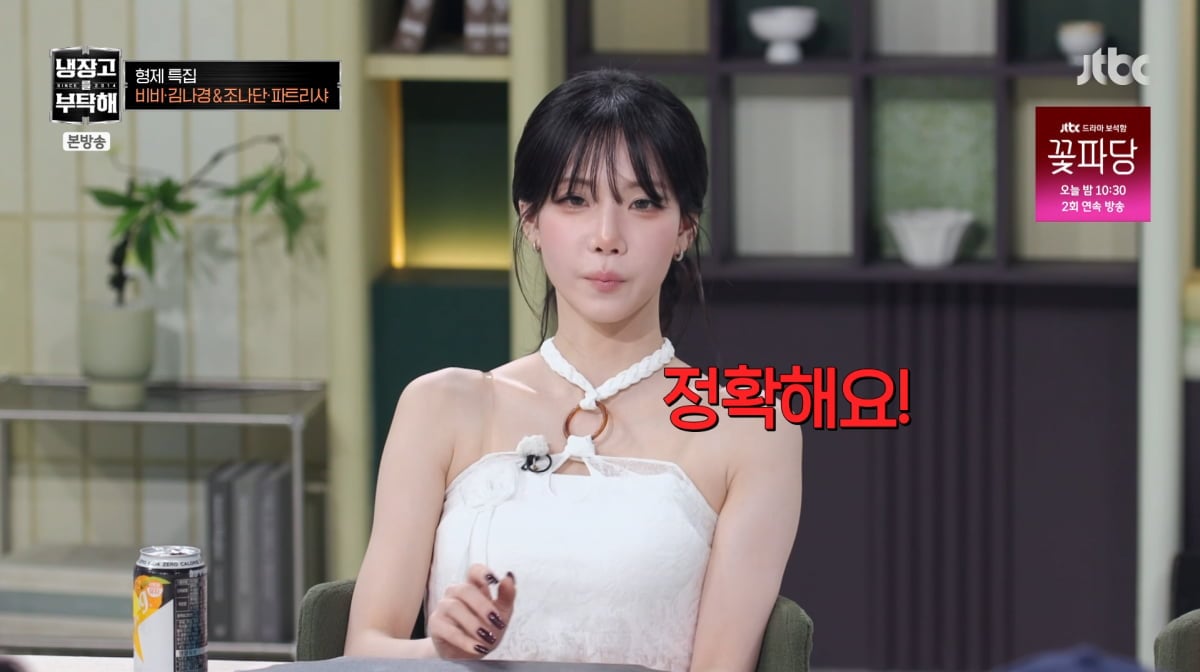 사진=JTBC '냉장고를 부탁해'