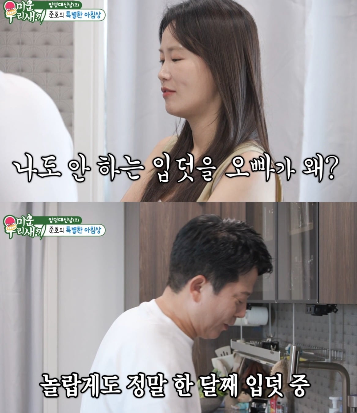 사진 = SBS ‘미운 우리 새끼’
