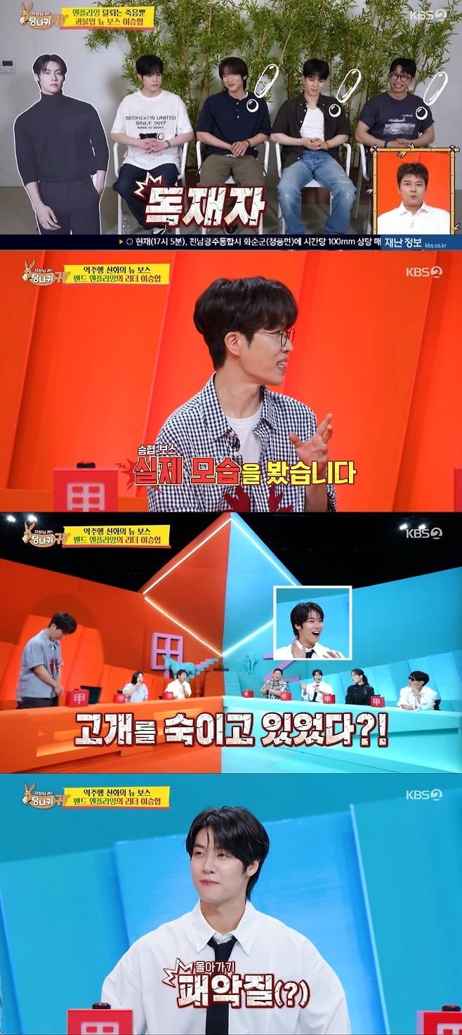 엔플라잉 이승협이 모함을 당했다./사진=텐아시아DB