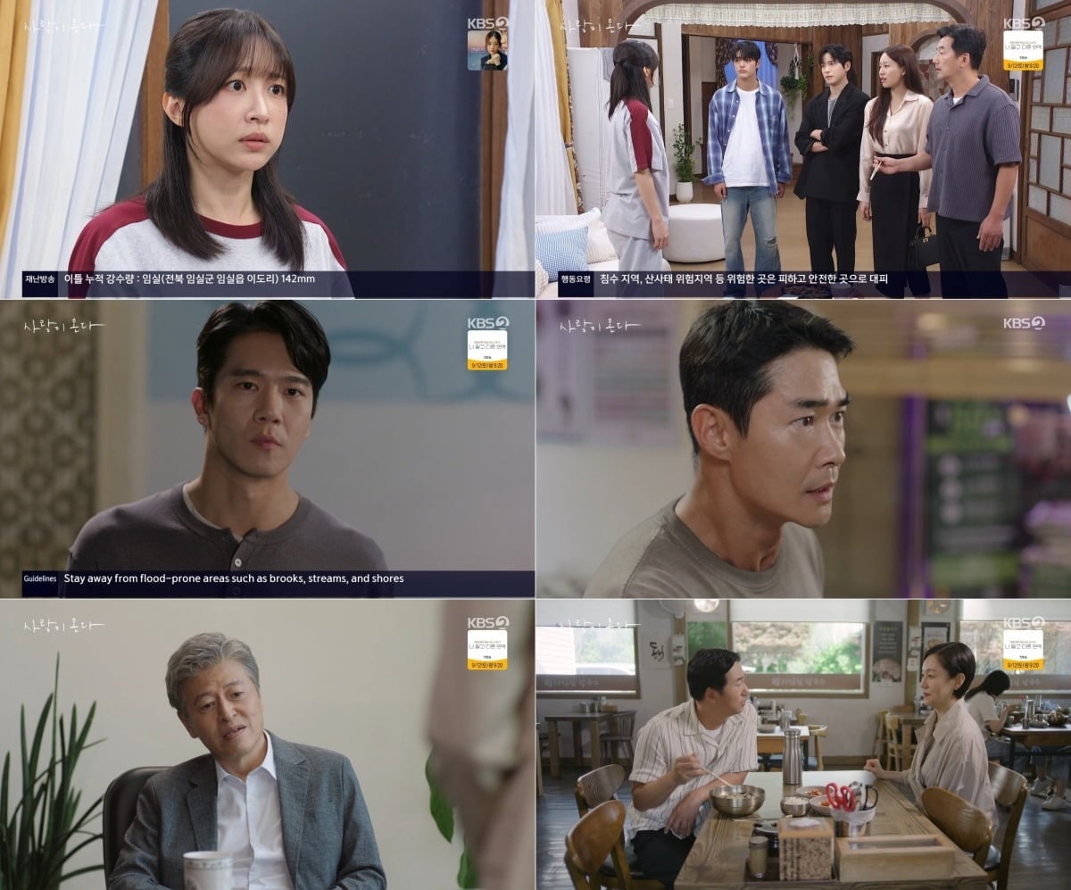 '사랑이 온다' 12회가 방송됐다. / 사진=KBS
