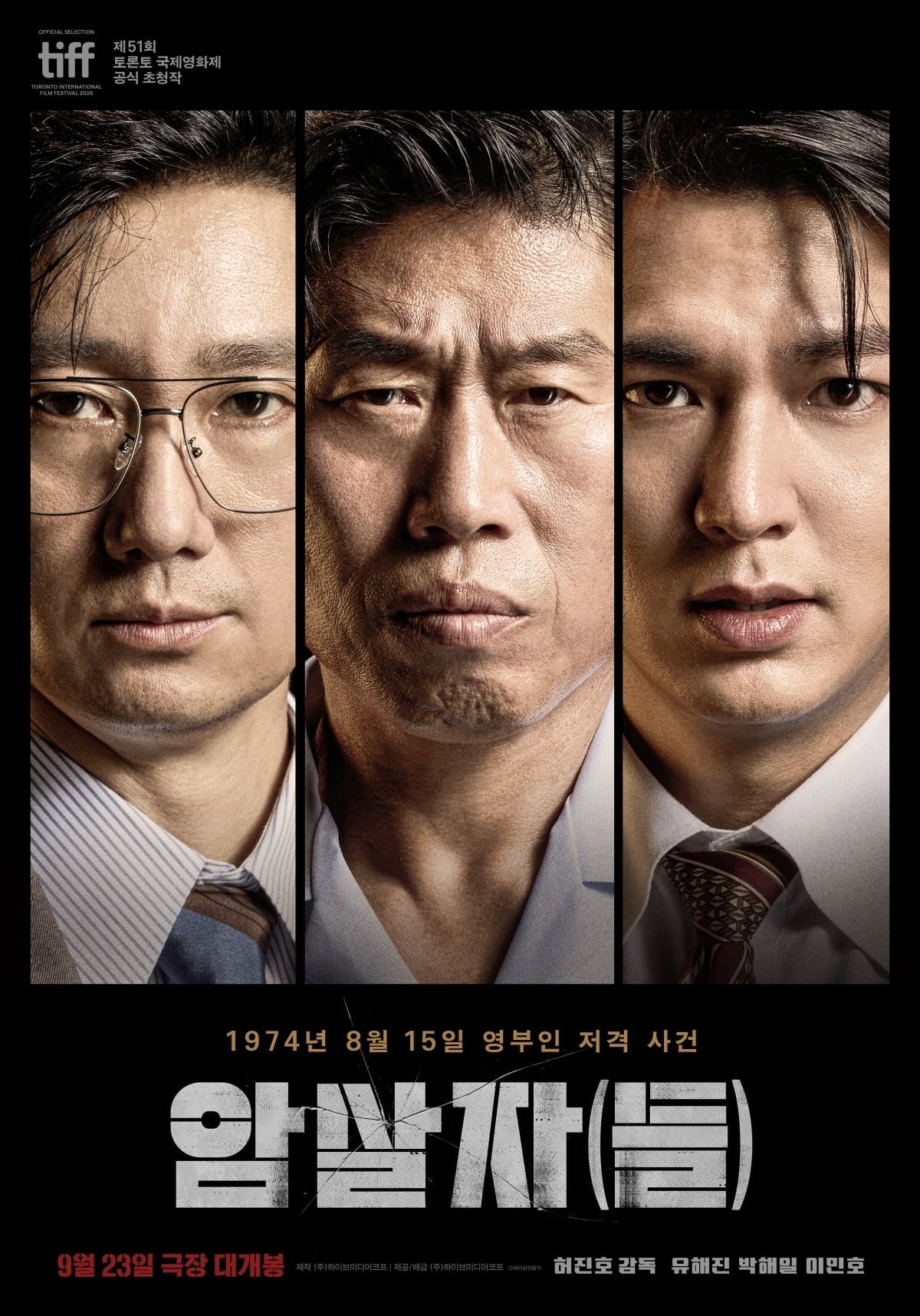 영화 '암살자(들)'이 오는 9월 23일 개봉한다. / 사진제공=하이브미디어코프
