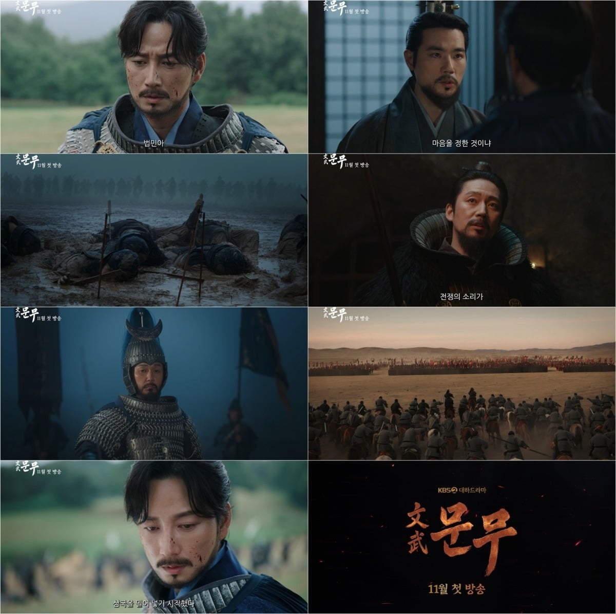 '문무' 티저 영상이 공개됐다./사진제공=KBS