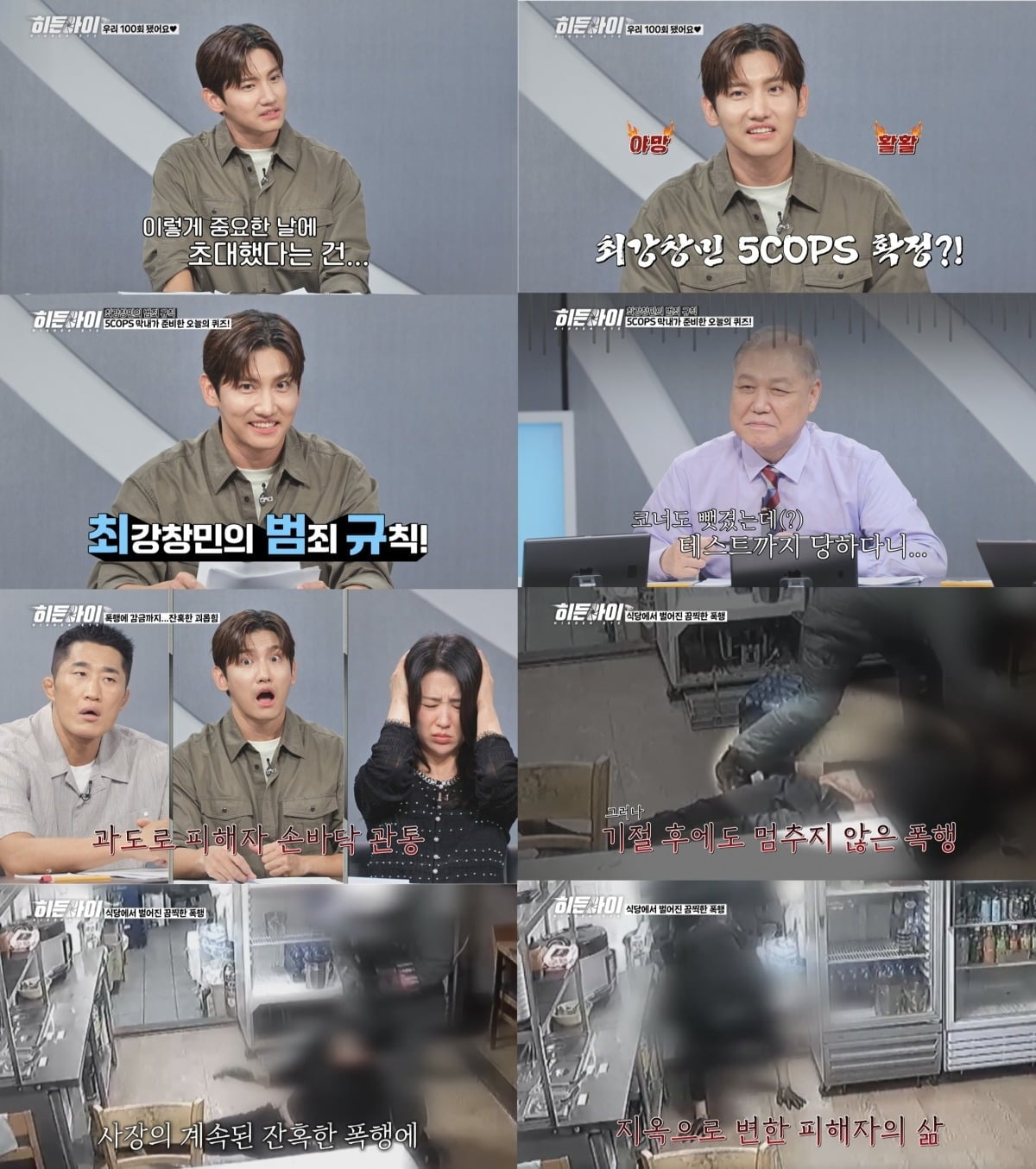 권일용이 자리를 빼기고 입장이 바뀌자 만행에 대해 사죄했다./사진제공=MBC에브리원