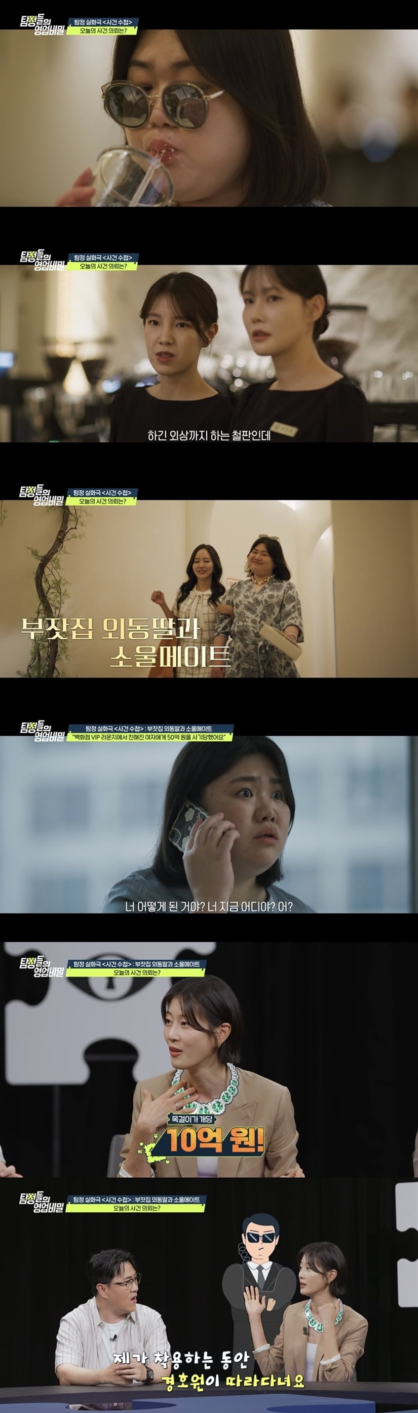'탐정들의 영업비밀'에서 백화점 VIP 라운지에서 만난 지인에게 50억원을 건넨 뒤 연락이 끊겼다는 여성의 사연이 공개된다./ 사진 제공 = 채널A '탐정들의 영업비밀'