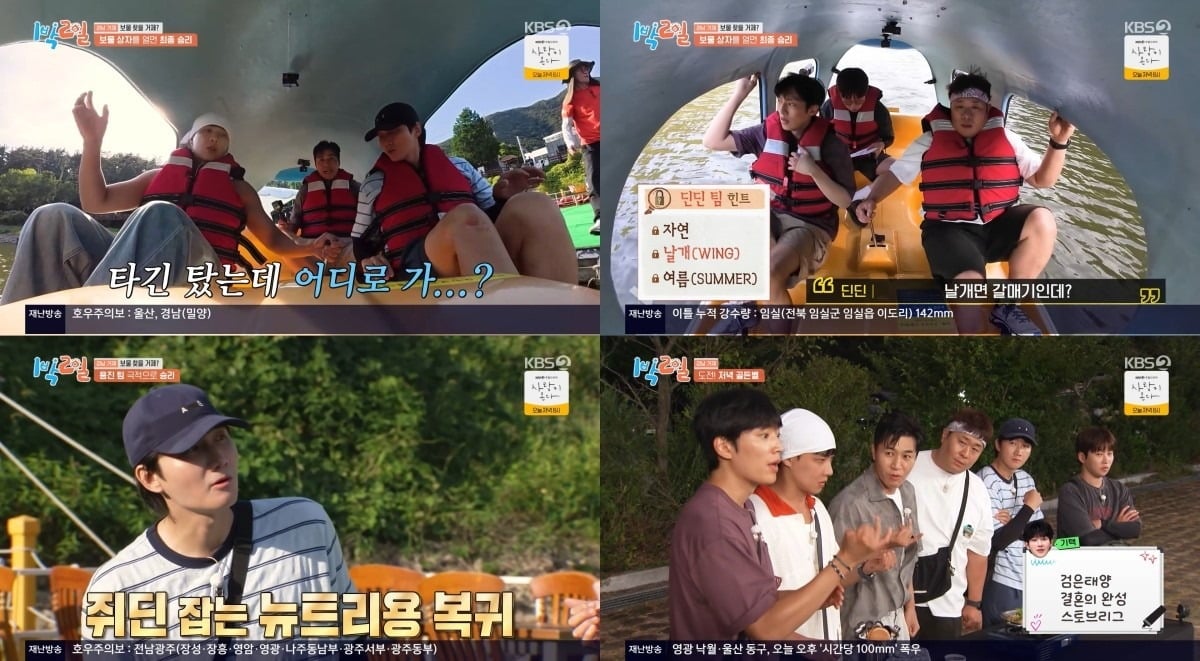 지난 30일 '1박 2일'이 방송됐다. / 사진=KBS