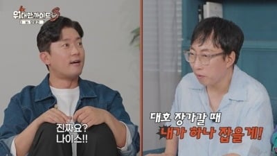 "김대호 장가는 가겠냐"…결혼 장례식에 제사도 폐지했는데 '씁쓸' ('위대한가이드3')