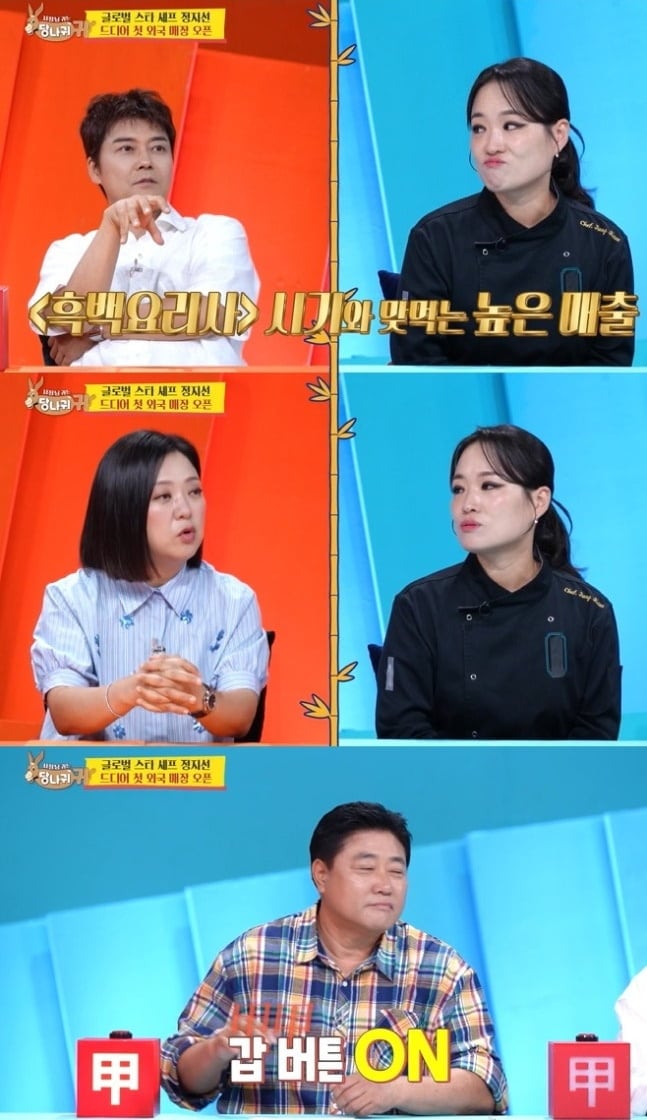 사진제공=KBS2 '사장님 귀는 당나귀 귀'