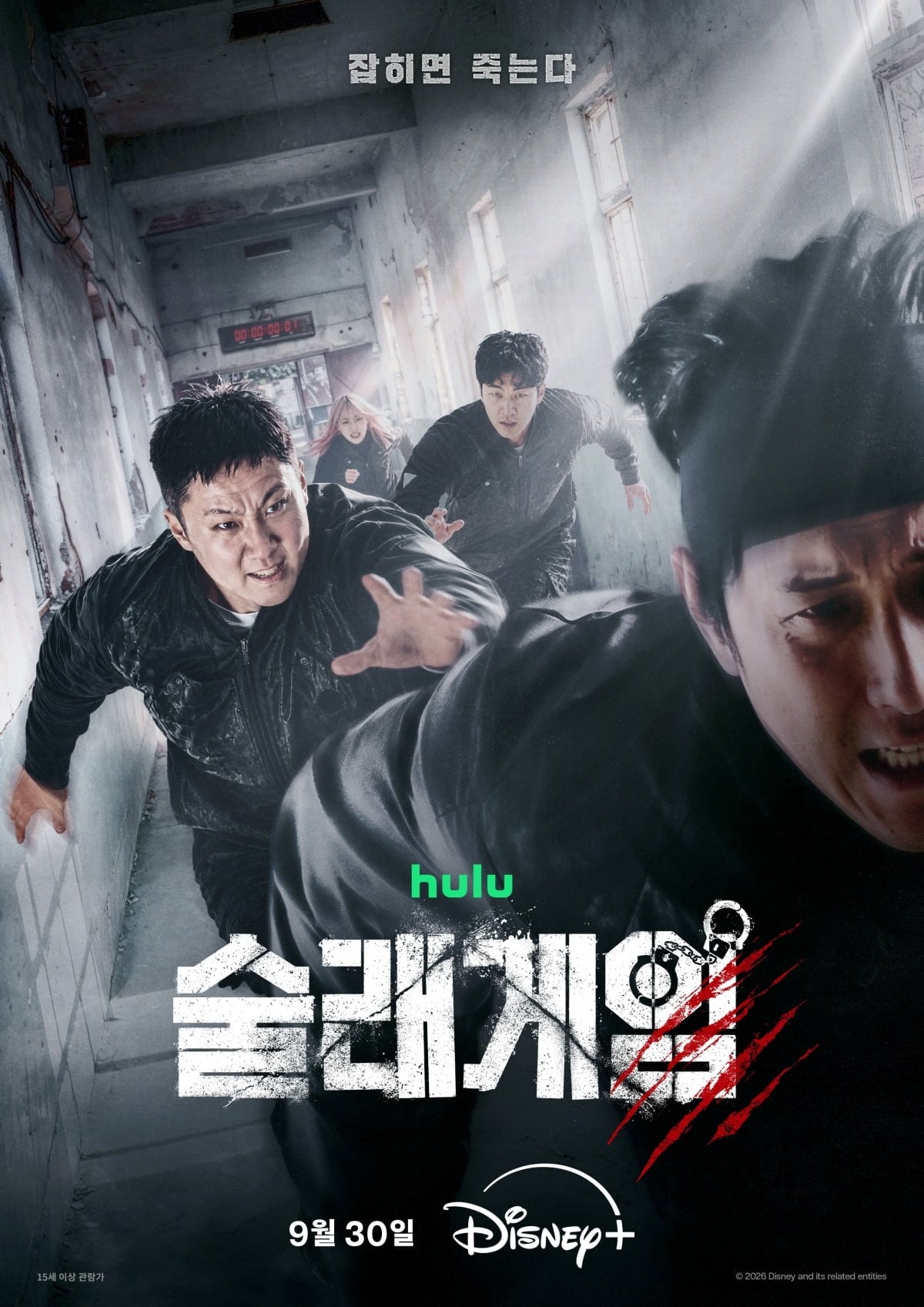 '술래게임'의 포스터가 공개됐다. / 사진제공=디즈니+