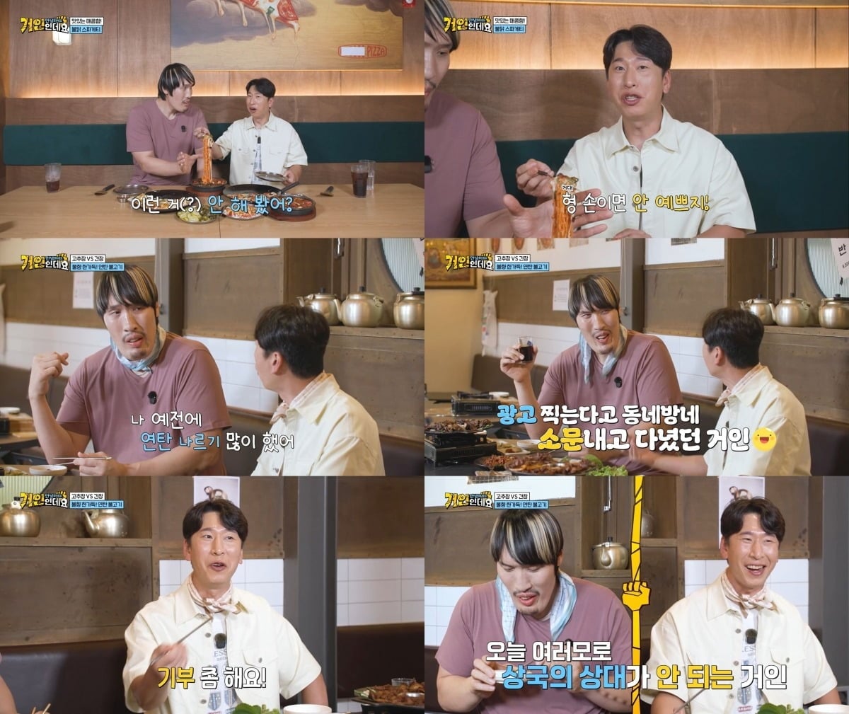 양상국이 최홍만에게 기부를 몰아붙인다./사진제공=코미디TV
