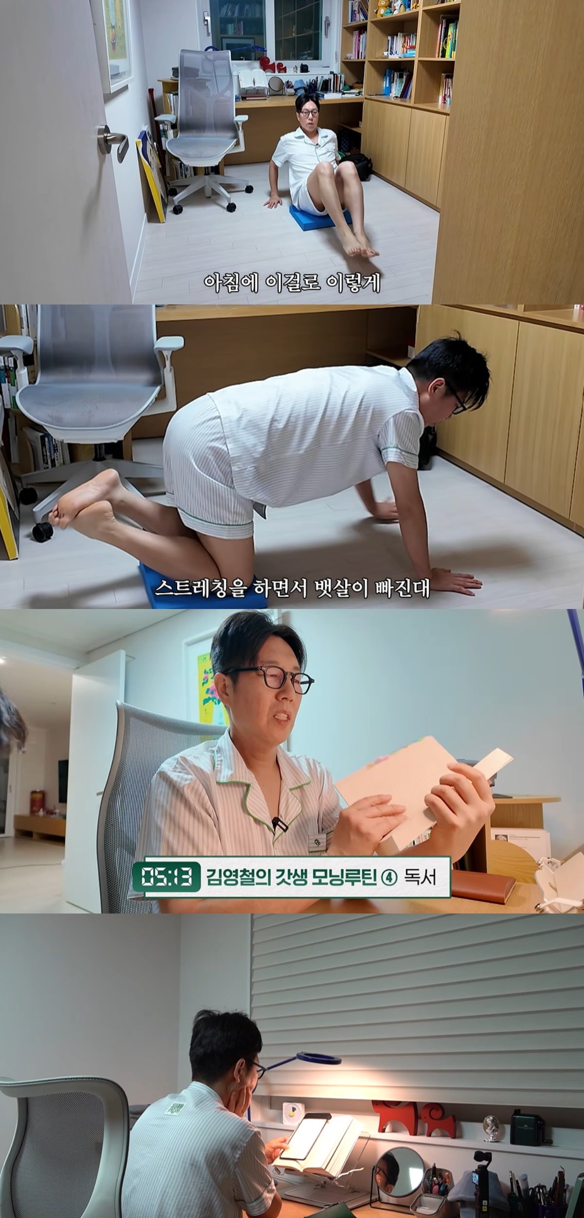 김영철이 철저한 자기관리와 독서 루틴이 자리잡은 일상을 공개했다. / 사진='김영철 오리지널' 유튜브 캡처 
