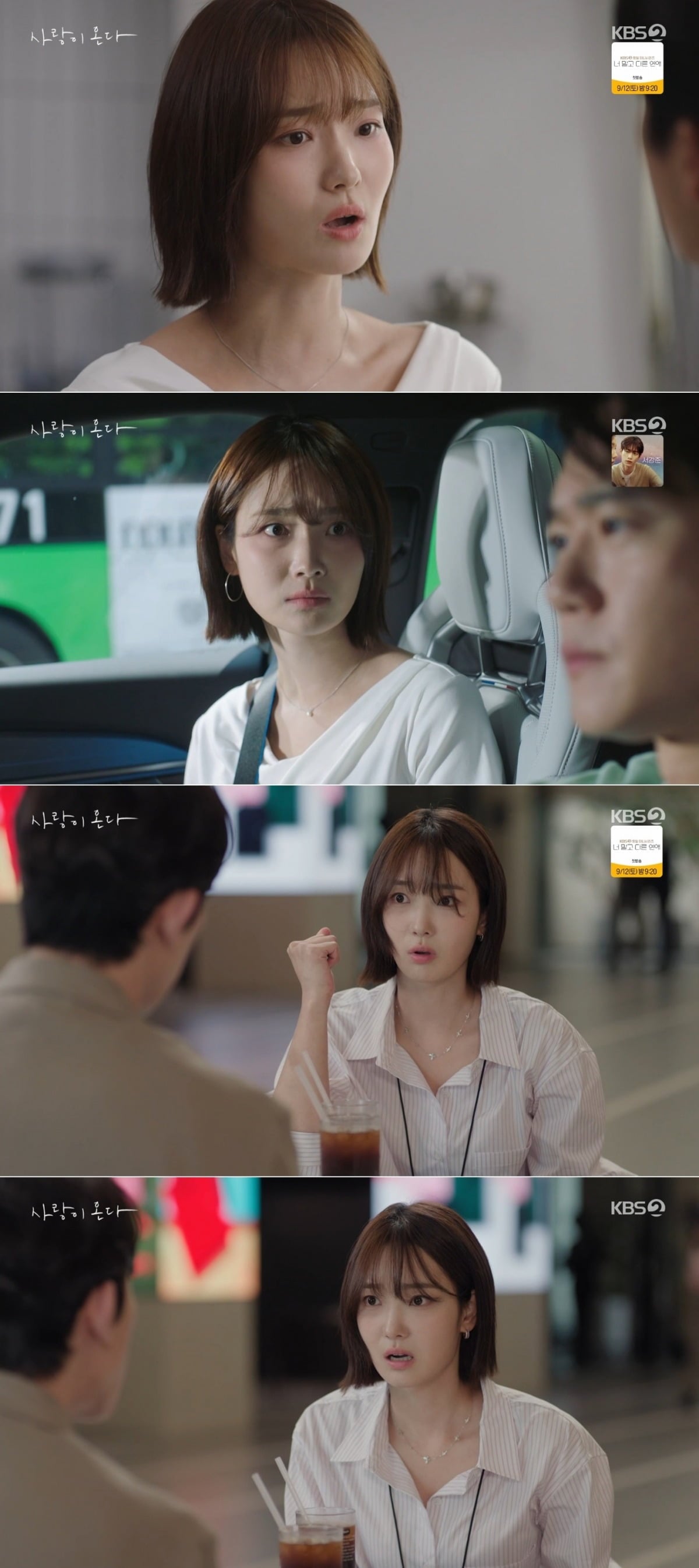 이주연이 윤유선과 갈등을 빚었다. / 사진=KBS '사랑이 온다' 방송 화면 캡처