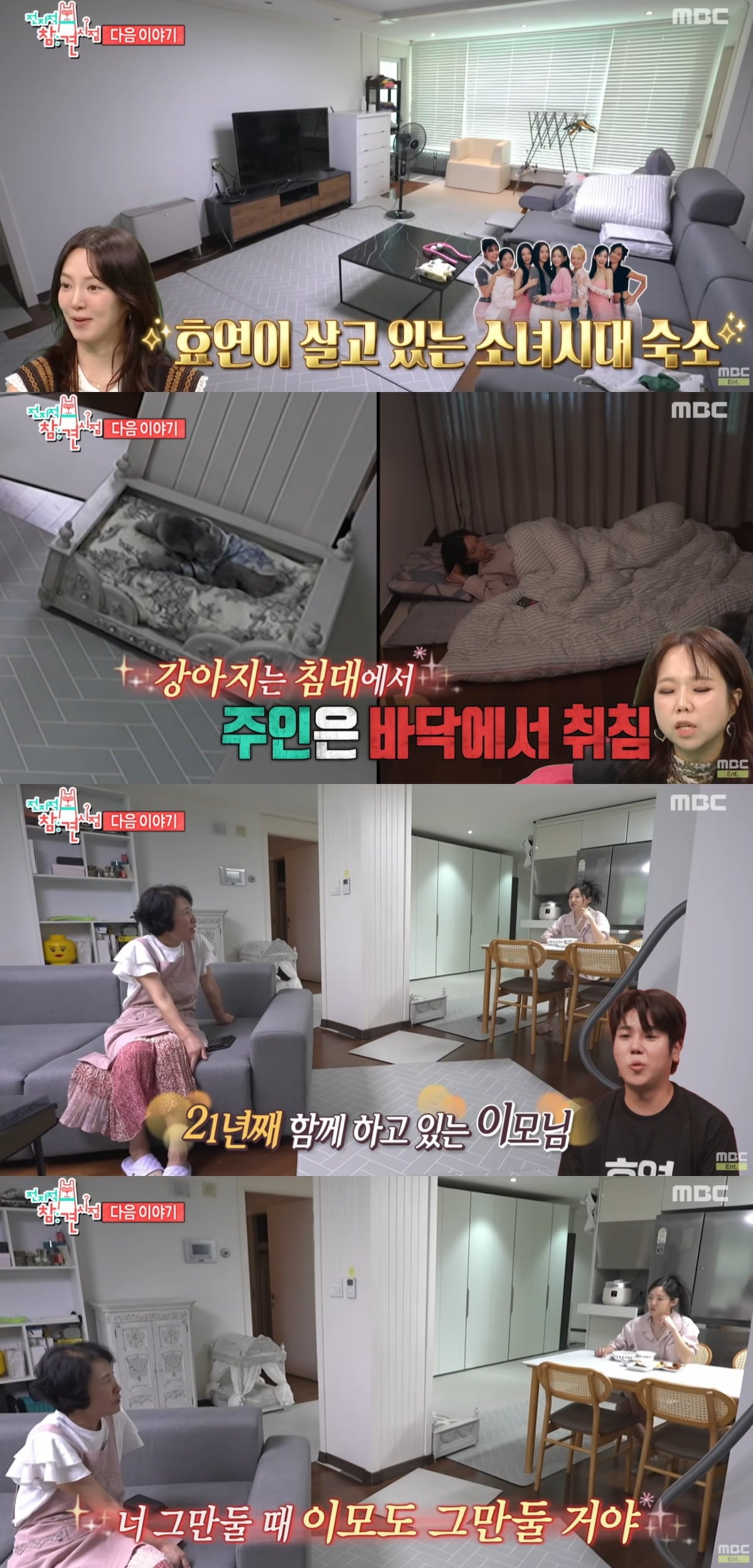 효연이 '전참시' 출연을 예고했다. / 사진=MBC '전지적 참견 시점' 예고편 캡처