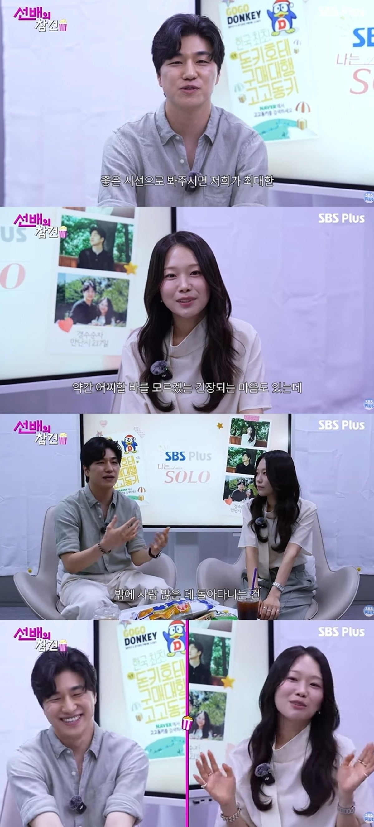 사진 = 'SBS PLUS' 유튜브 채널
