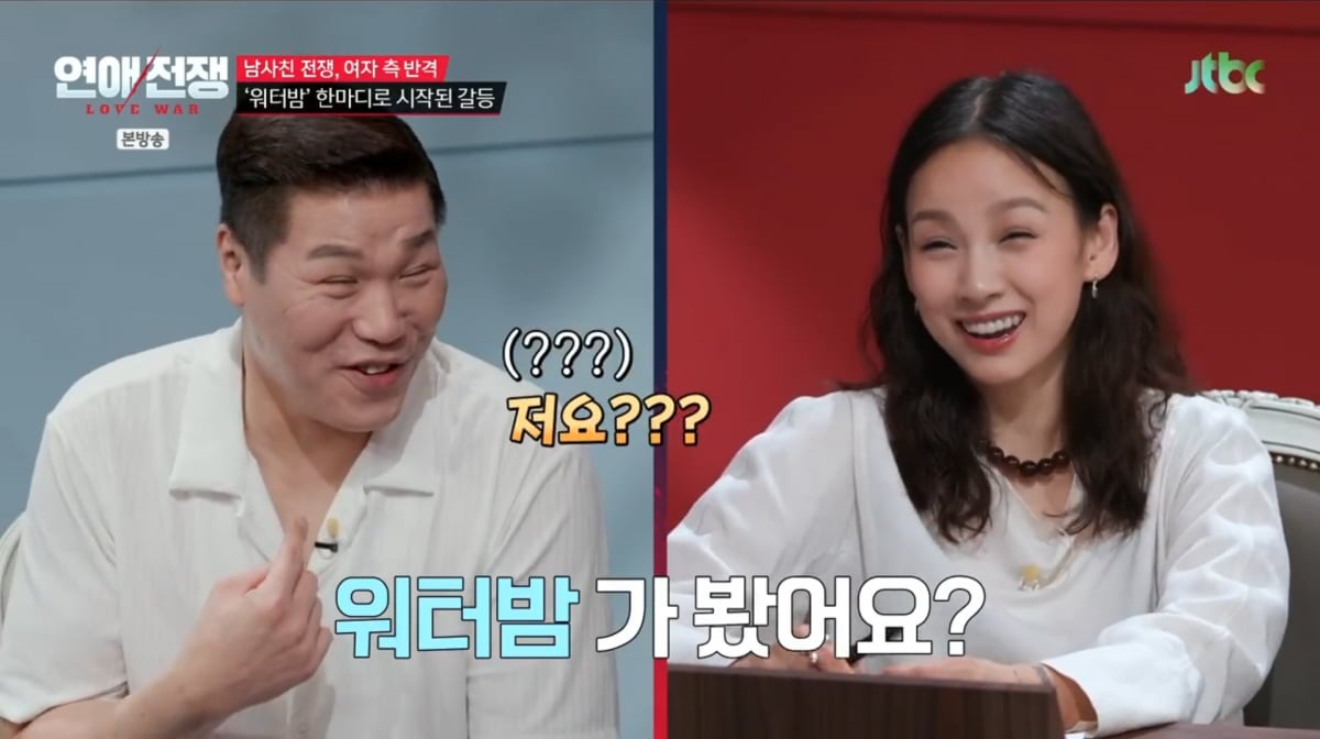 사진=JTBC '연애전쟁'