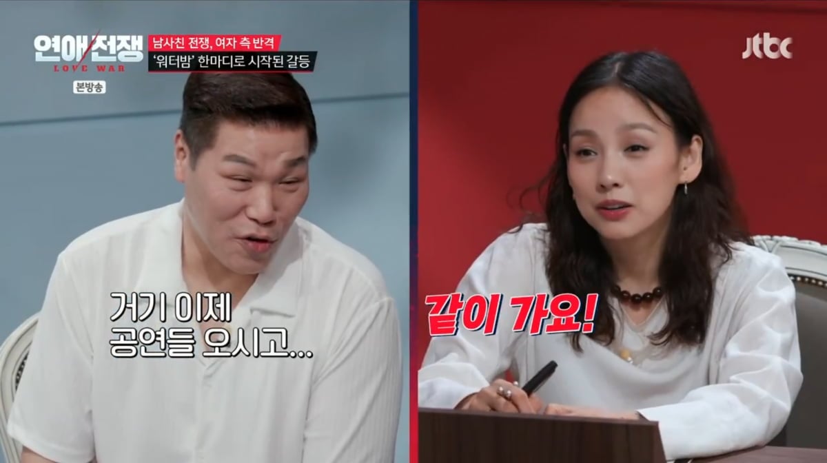 사진=JTBC '연애전쟁'