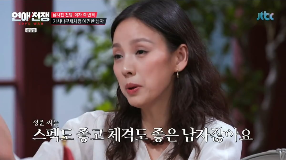 사진=JTBC '연애전쟁'