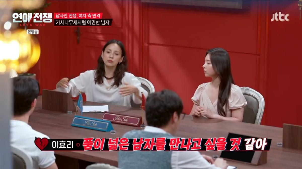 사진=JTBC '연애전쟁'