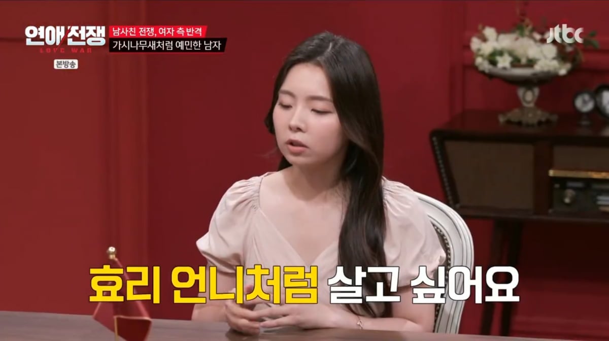 사진=JTBC '연애전쟁'