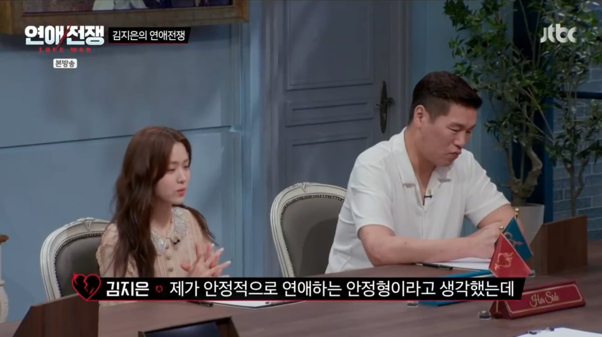 사진=JTBC '연애전쟁'