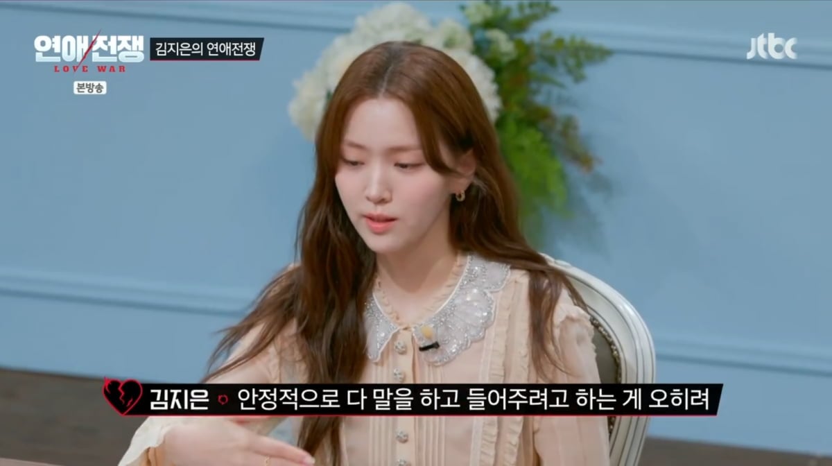사진=JTBC '연애전쟁'