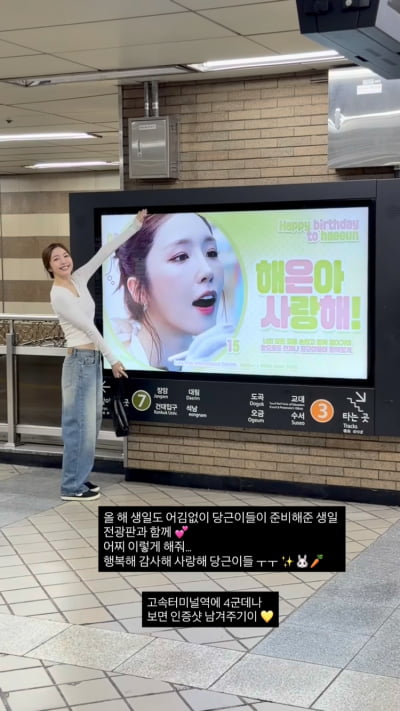 평범한 일반인에서 반 연예인으로…성해은, 수천만원대 굉고판 선무 받아