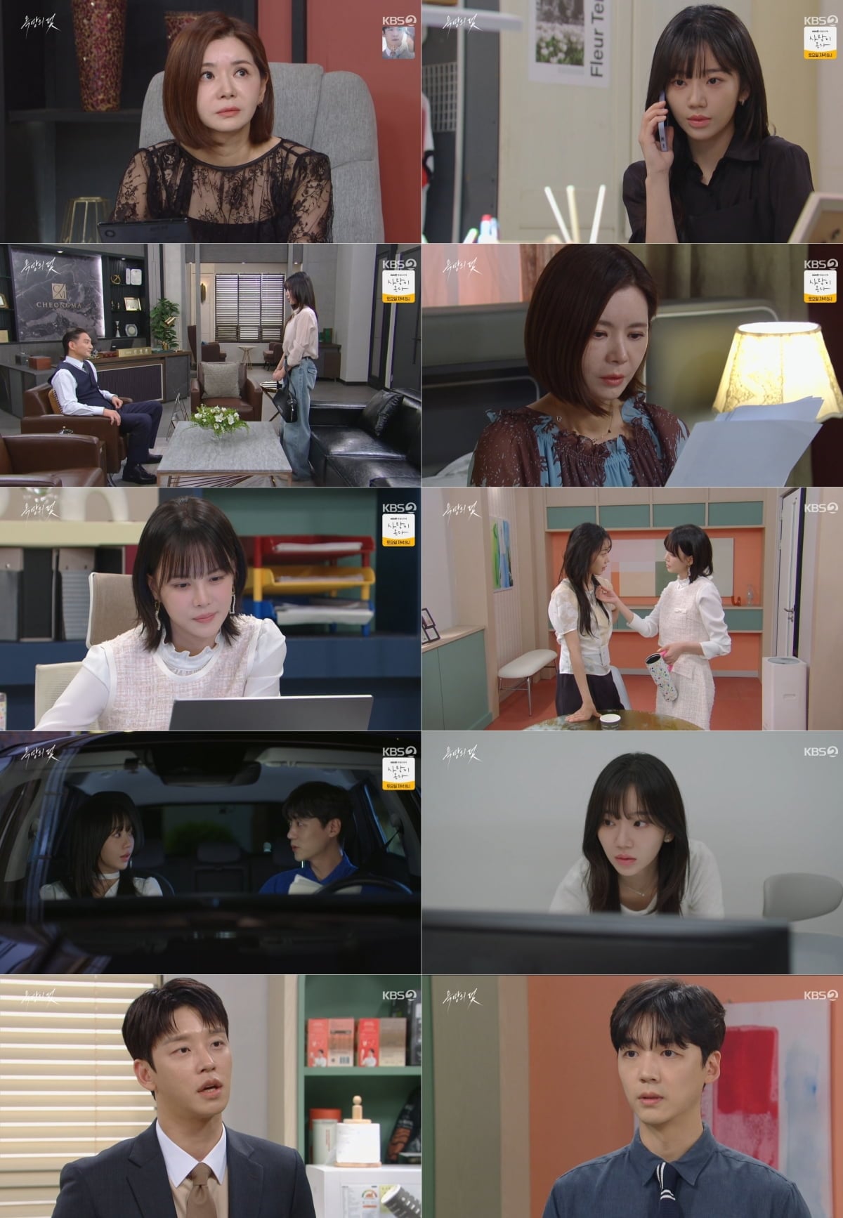  KBS 2TV 일일드라마 ‘욕망의 덫’ 16회에서는 주미란(장서희 분)과 강해라(주새벽 분)의 거센 반대에도 ‘청마그룹’ 신입사원이 된 고은설(전혜원 분)의 모습이 그려졌다 / 사진 제공: KBS 2TV 일일드라마  방송 캡처