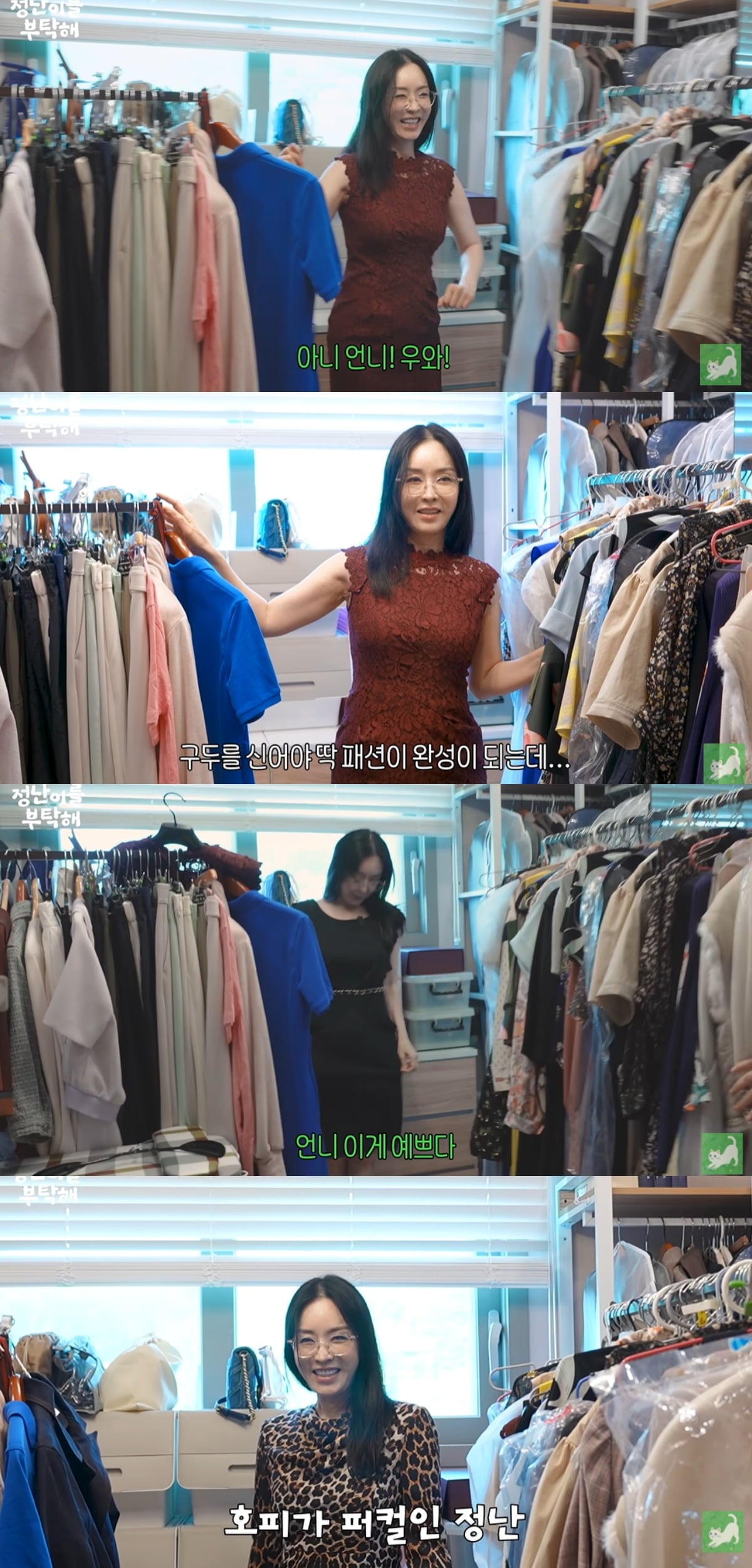 김정난이 변함 없는 몸매를 보여줬다. / 사진='김정난' 유튜브 캡처