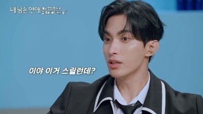 시청률 상승세 탔다…파격 소재→예측불가 러브라인에 반응 온 韓 예능 ('내 남은 연애')